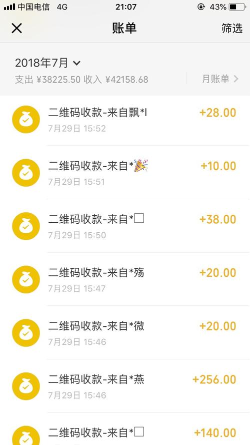 电子收款明细截图