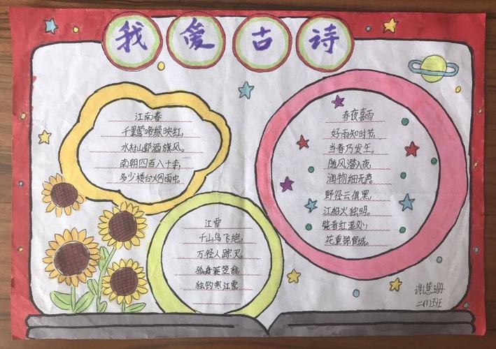 《我爱古诗》手抄报