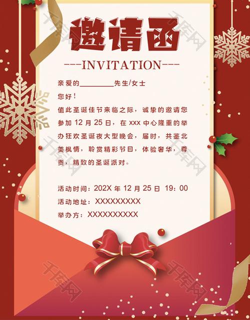 圣诞卡通邀请函word邀请函
