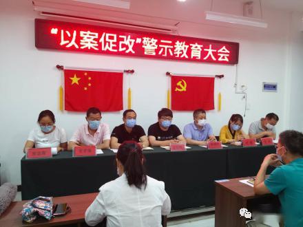 莲花镇二中召开"以案促改"警示教育大会