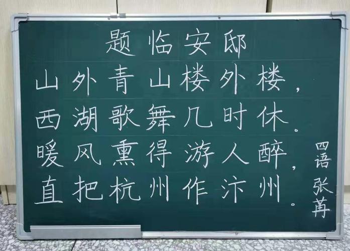 因为坚持 所以扎实 ――锦绣小学粉笔字集晒