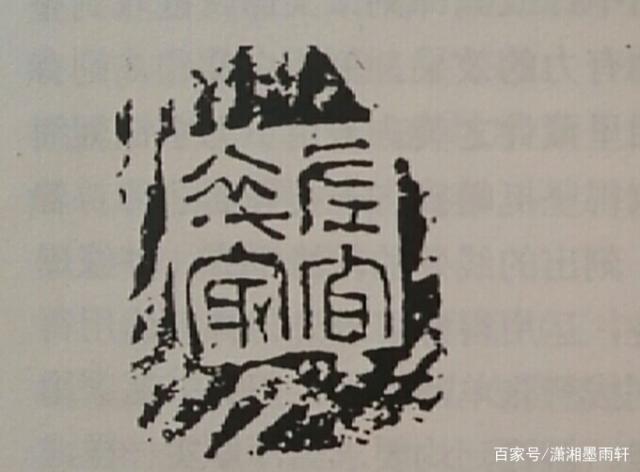 篆刻边款的衍化和发展