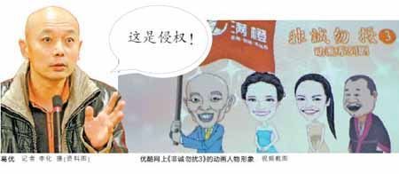 葛优卡通肖像权遭侵犯 索赔160万