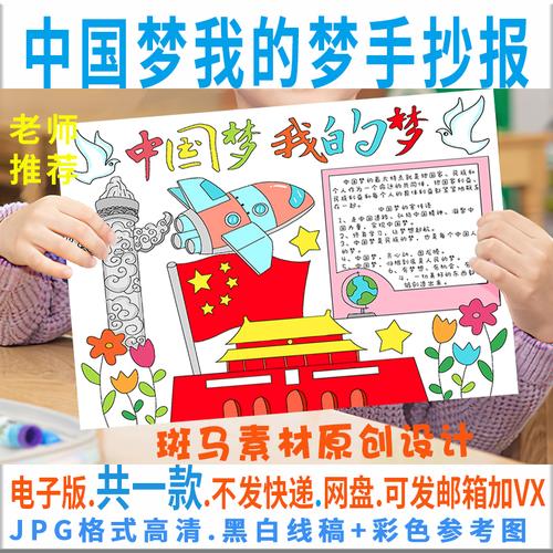 中国b132我的梦手抄抄报模板电子版我的爱国小报设计素材