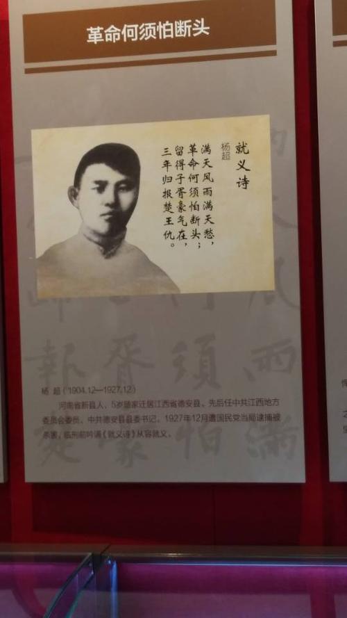 年仅23岁的革命先烈杨超的就义诗!