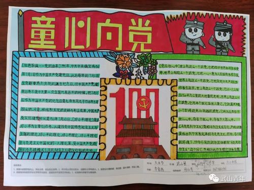 "我把祝福送给党"武山县青少年手抄报线上展览(第5期)