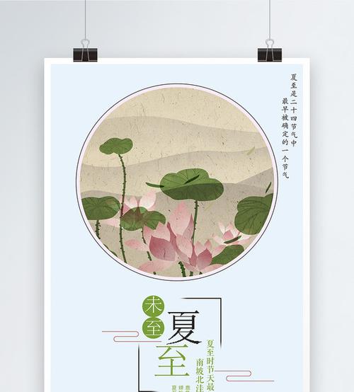 二十四节气夏至海报设计