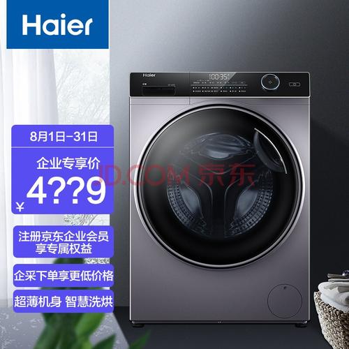 【海尔xqg100-hbd14126l】海尔(haier)10公斤超薄变频滚筒洗衣机洗烘
