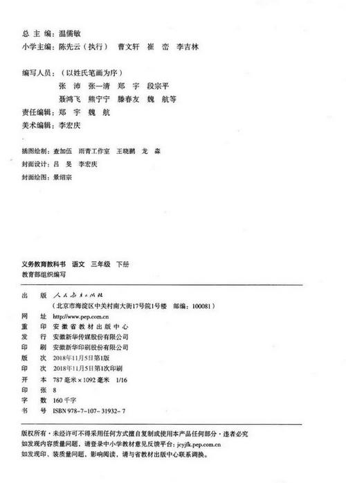 部编版三年级语文下册目录电子课本