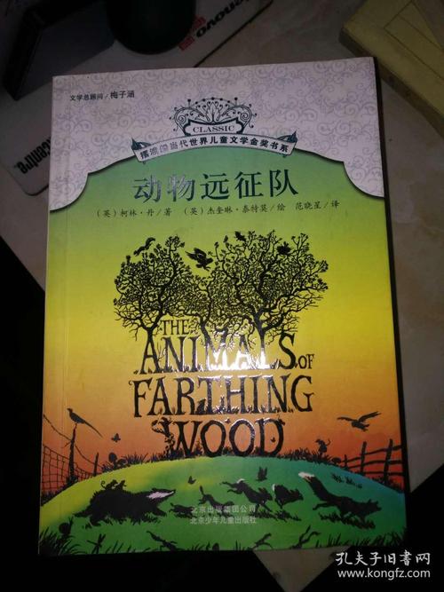 动物远征队