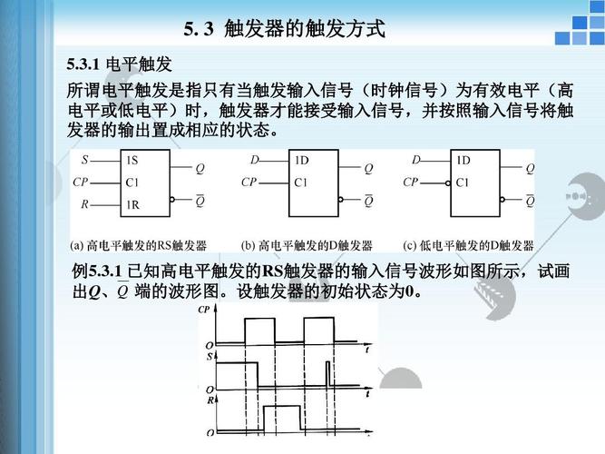 数字电子技术及应用_触发器ppt