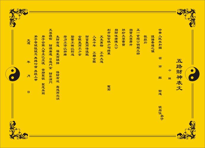 五路财神表文/求财疏文/文疏道教佛教用品催财旺财招财表文/表筒
