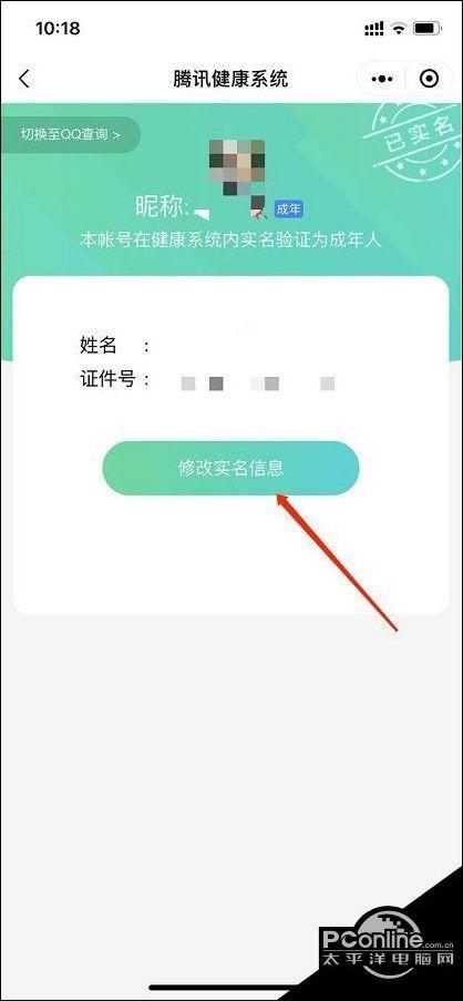 王者荣耀怎么改实名认证 实名认证修改2021最新版