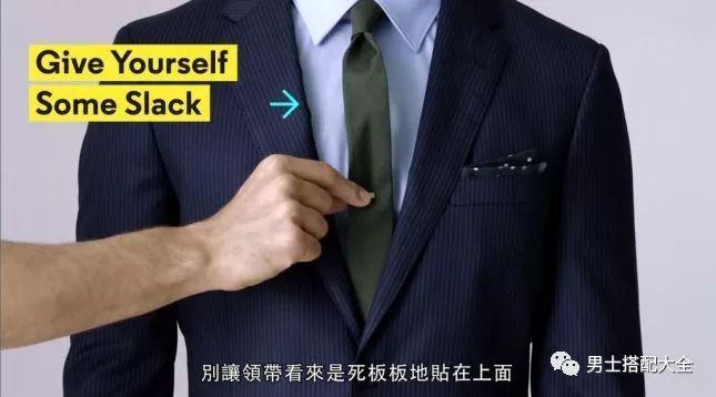 穿搭| 1分钟完美学会使用领带夹,绅士必学