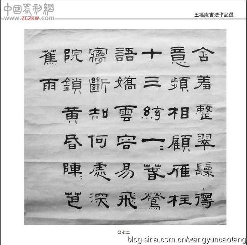 书法欣赏4-隶书