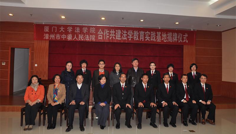 厦门大学法学院与漳州中级法院共建法学教育实践基地