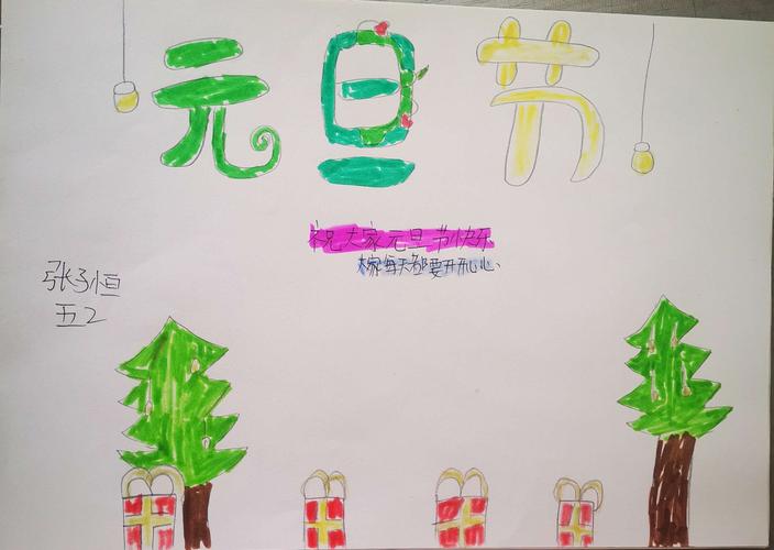 元旦联欢会宣传海报