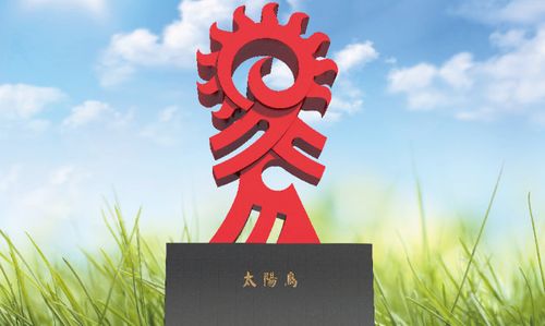日照市太阳鸟雕塑