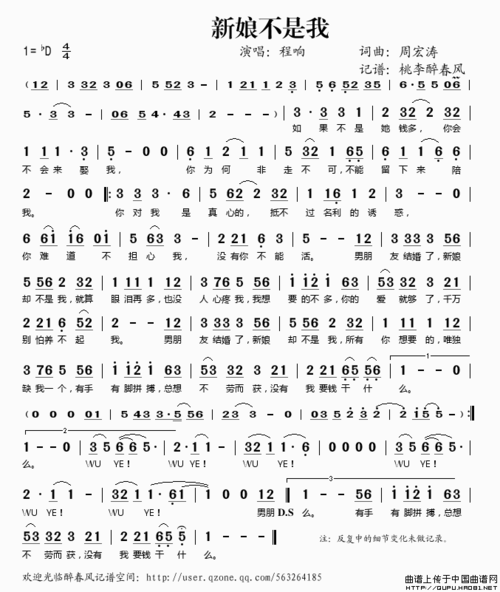 新娘不是我(简谱)