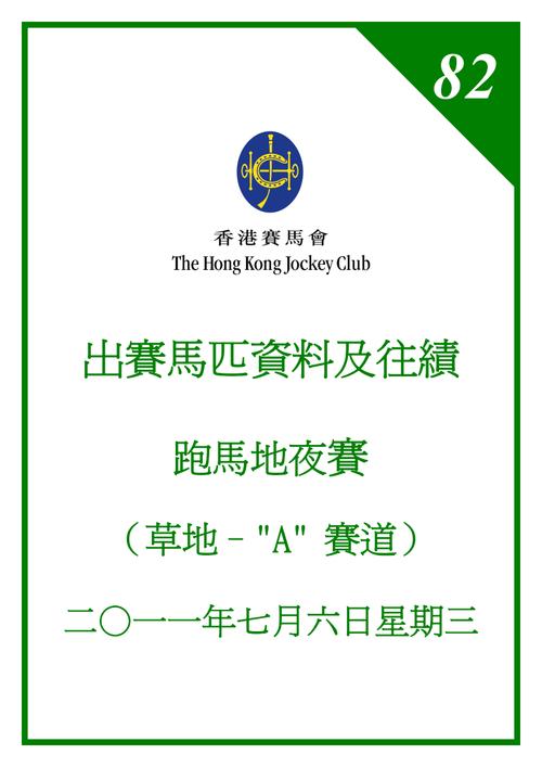 出赛马匹资料及往绩香港赛马会pdf28页