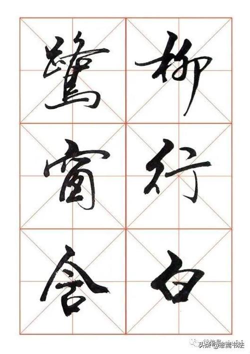 「愙斋书法」行书字帖欣赏