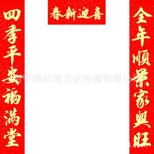 200全年顺景家兴旺 四季平安福满堂.jpg