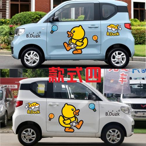 五菱宏光miniev小黄鸭车贴拉花宝骏e100迷你可爱汽车