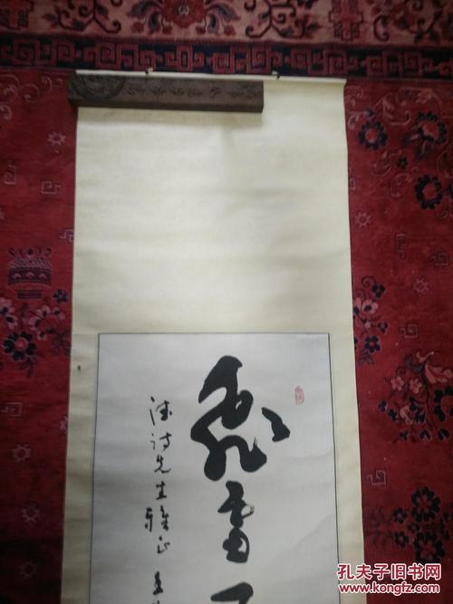 魏周山书法一张!【带轴带裱工】93*43cm(523)