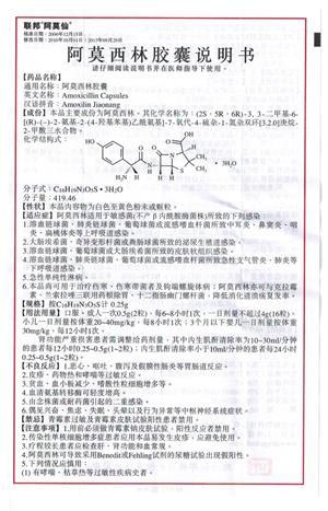 阿莫西林胶囊(阿莫仙)说明书正面图