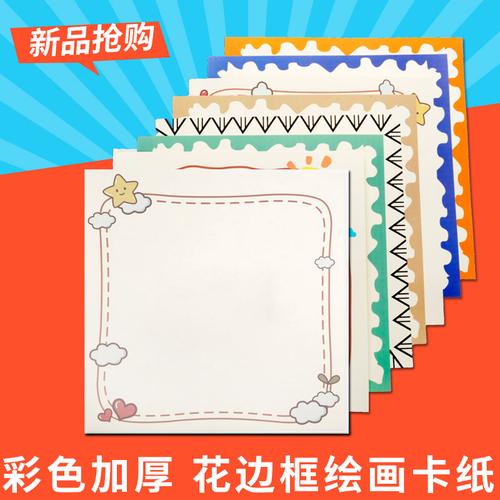 儿童专用手工正方形创意美术中国古风彩色花边绘画素描带边框卡纸