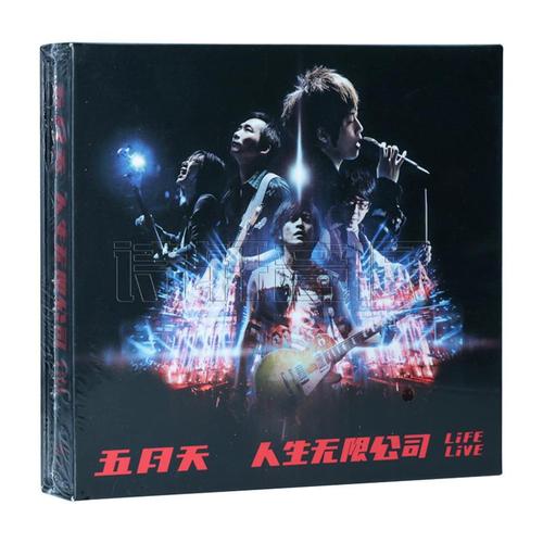 正版 五月天新专辑 人生无限公司 life live 唱片专辑