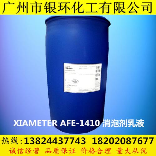 供应1410消泡剂 道康宁afe-1410 洗涤织物污水处理消泡剂1410