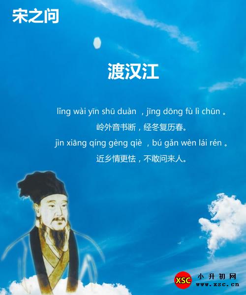 渡汉江拼音版 图片注音版 翻译 赏析(宋之问)