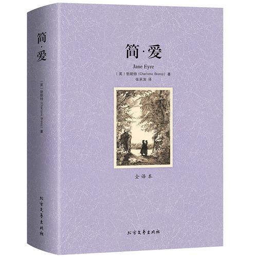 简爱书籍正版 原著 简爱书籍正版包邮三四五年级课外书初高中版名家名