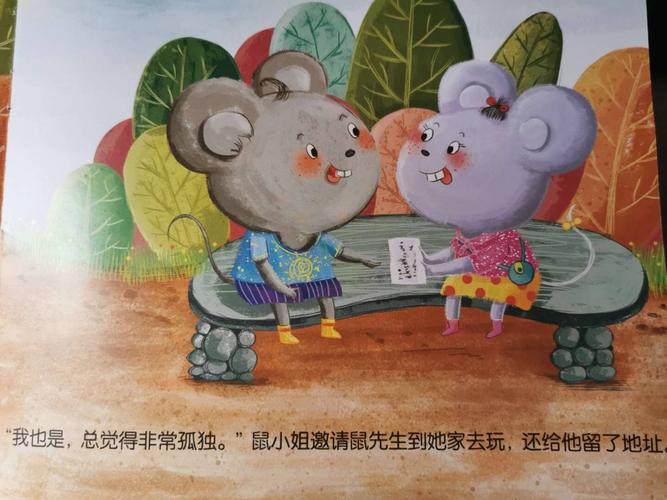 "鼠小姐邀请鼠先生到她家去玩,还给他留了地址.