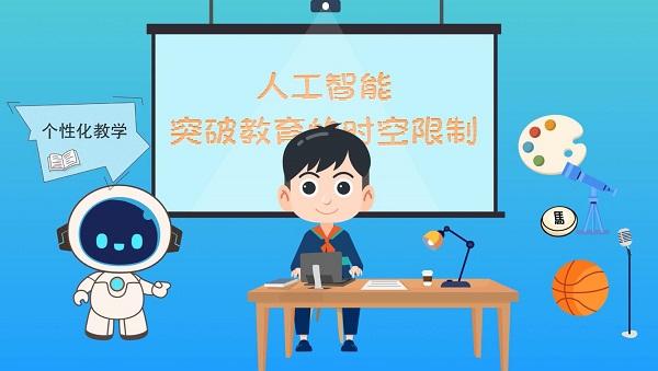 动画人工智能赋能传统教育正确打开方式原来是这样