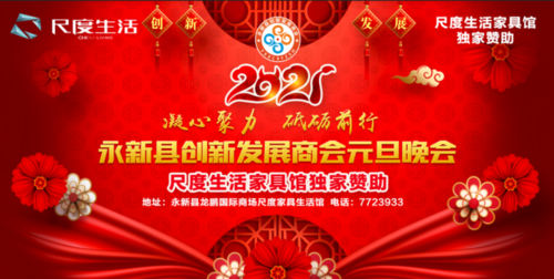 【直播预告】永新县创新发展商会2021年元旦晚会将于明晚现场直播!