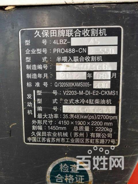 久保田488白加黑