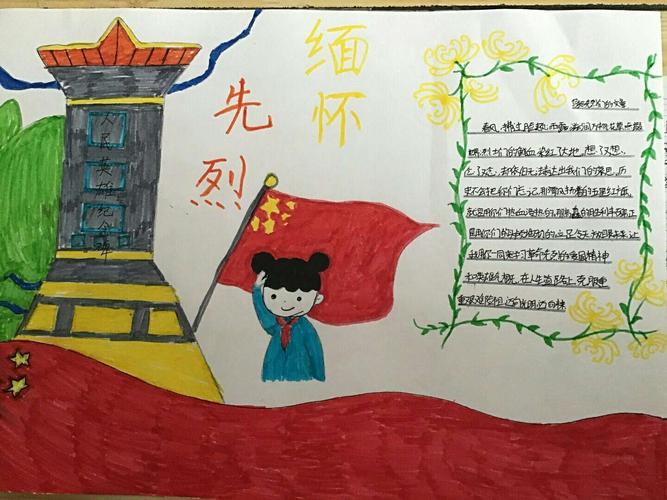 色彩纷呈的手抄报向英雄致敬.