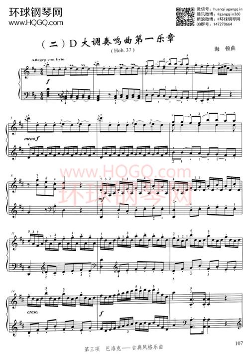 c2 d大调奏鸣曲第一乐章-中国音乐家协会钢琴考级八级曲目钢琴曲-环球