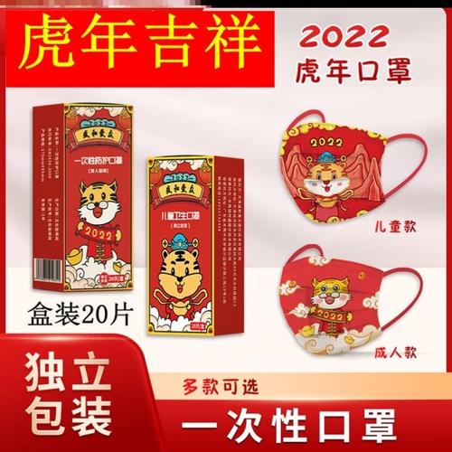 虎年口罩2022新年快乐小老虎喜庆红绳福字面罩成人儿童耳罩中国红