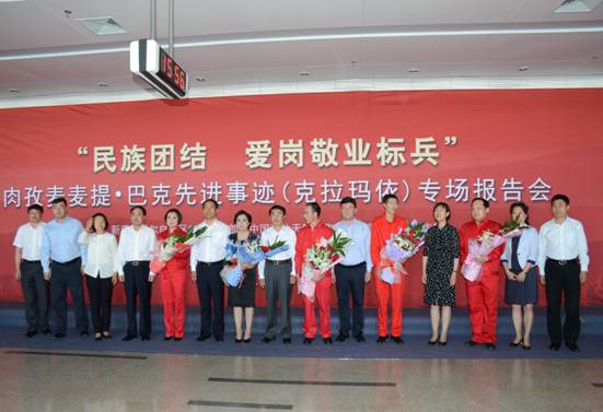 肉孜麦麦提·巴克先进事迹专场报告会在新疆克拉玛依隆重举行