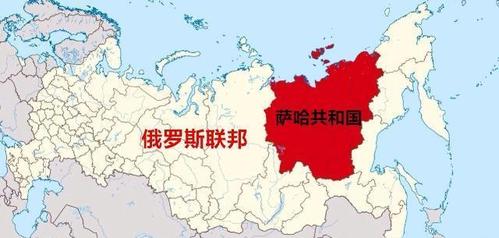 萨哈共和国:领土仅次于中国的黄种人国家,是俄罗斯最大的行政区