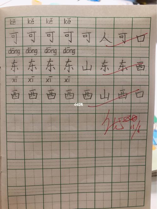 一年级写字篇_小朋友_一年级语文_教育_小学教育