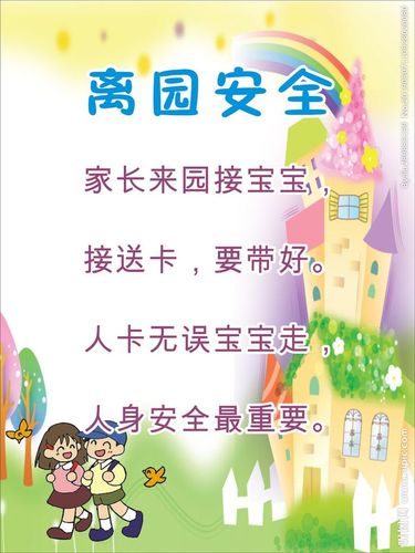 启智中二班 ——幼儿安全入园离园