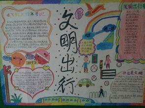 获奖文明出行手抄报 文明出行手抄报