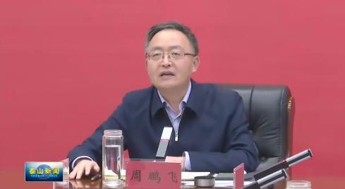 周鹏飞到市公安局泰山分局值班调度疫情防控工作