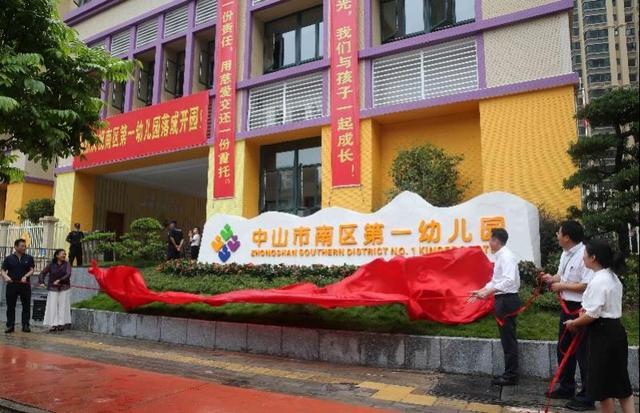 中山城区新增两所公办幼儿园,将于10月9日正式开园