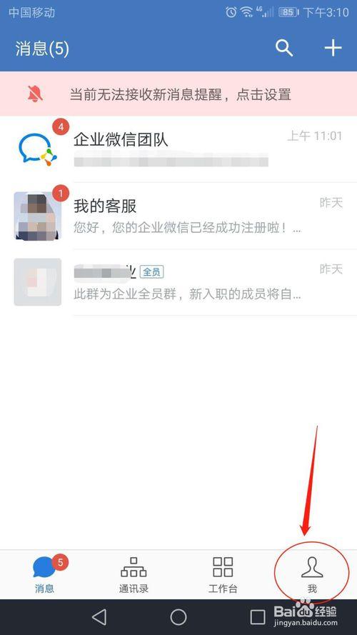 手机企业微信怎么修改姓名