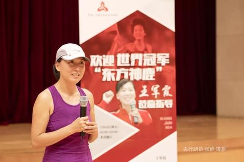 为健康跑步,跑出健康 | "东方神鹿"王军霞在央行跑协的第一堂分享课